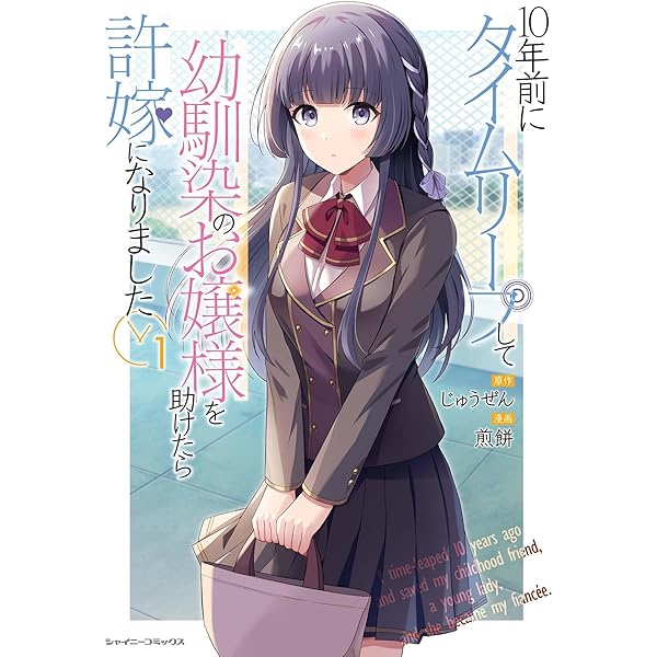 彼女のリアルが切り抜けない！ 1巻 (トレイルコミックス) | 北
